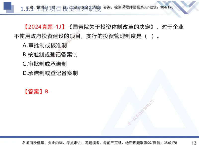 01.2025黄雨诗-核心考点速记-管理1_2026年一级建造师_2026年一建管理_2025年一建管理SVIP_02-基础精讲✿高端面授✿深度强化_33-管理《核心考点速记》黄雨诗HX_讲义