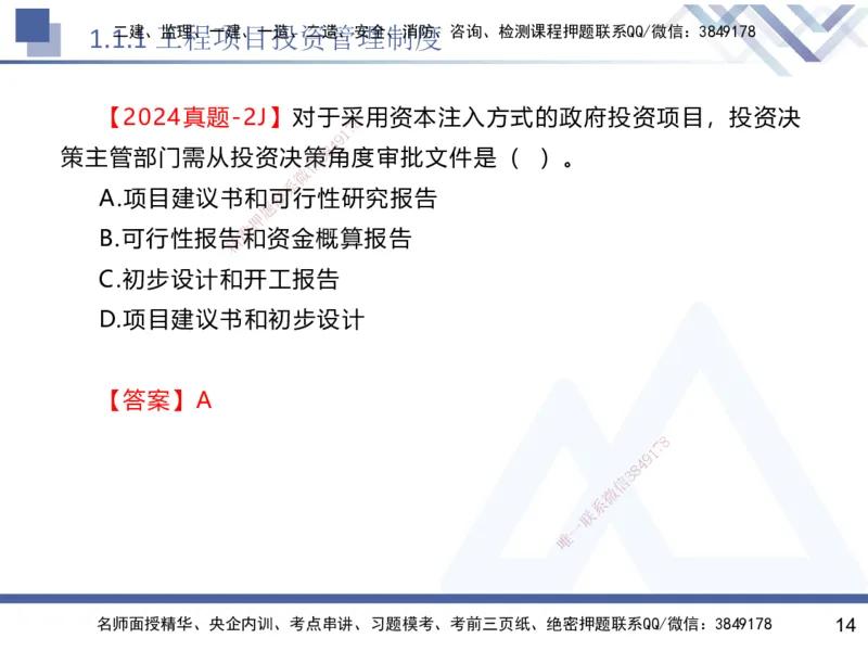 01.2025黄雨诗-核心考点速记-管理1_2026年一级建造师_2026年一建管理_2025年一建管理SVIP_02-基础精讲✿高端面授✿深度强化_33-管理《核心考点速记》黄雨诗HX_讲义