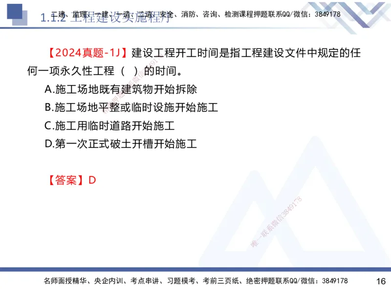 01.2025黄雨诗-核心考点速记-管理1_2026年一级建造师_2026年一建管理_2025年一建管理SVIP_02-基础精讲✿高端面授✿深度强化_33-管理《核心考点速记》黄雨诗HX_讲义