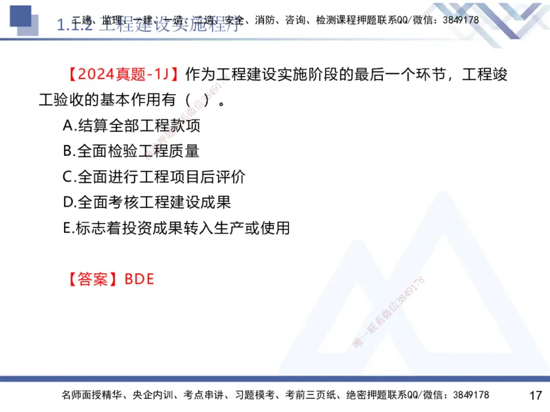 01.2025黄雨诗-核心考点速记-管理1_2026年一级建造师_2026年一建管理_2025年一建管理SVIP_02-基础精讲✿高端面授✿深度强化_33-管理《核心考点速记》黄雨诗HX_讲义