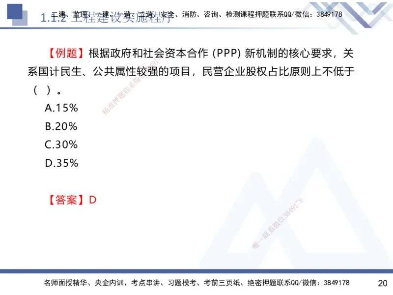 01.2025黄雨诗-核心考点速记-管理1_2026年一级建造师_2026年一建管理_2025年一建管理SVIP_02-基础精讲✿高端面授✿深度强化_33-管理《核心考点速记》黄雨诗HX_讲义