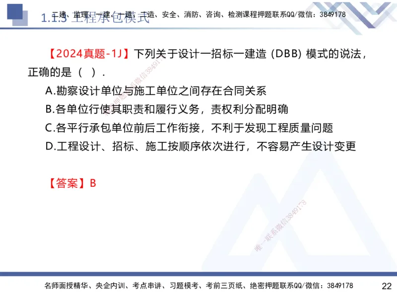 01.2025黄雨诗-核心考点速记-管理1_2026年一级建造师_2026年一建管理_2025年一建管理SVIP_02-基础精讲✿高端面授✿深度强化_33-管理《核心考点速记》黄雨诗HX_讲义