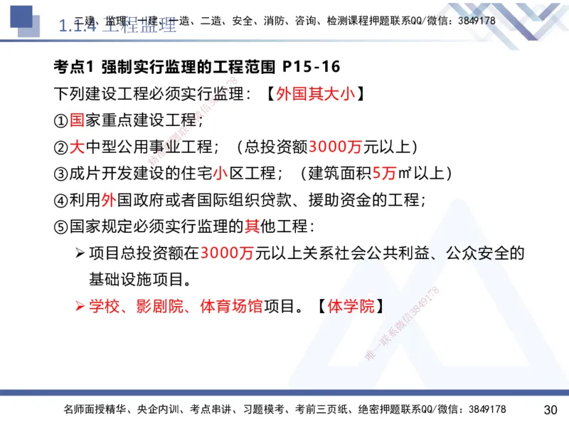 01.2025黄雨诗-核心考点速记-管理1_2026年一级建造师_2026年一建管理_2025年一建管理SVIP_02-基础精讲✿高端面授✿深度强化_33-管理《核心考点速记》黄雨诗HX_讲义