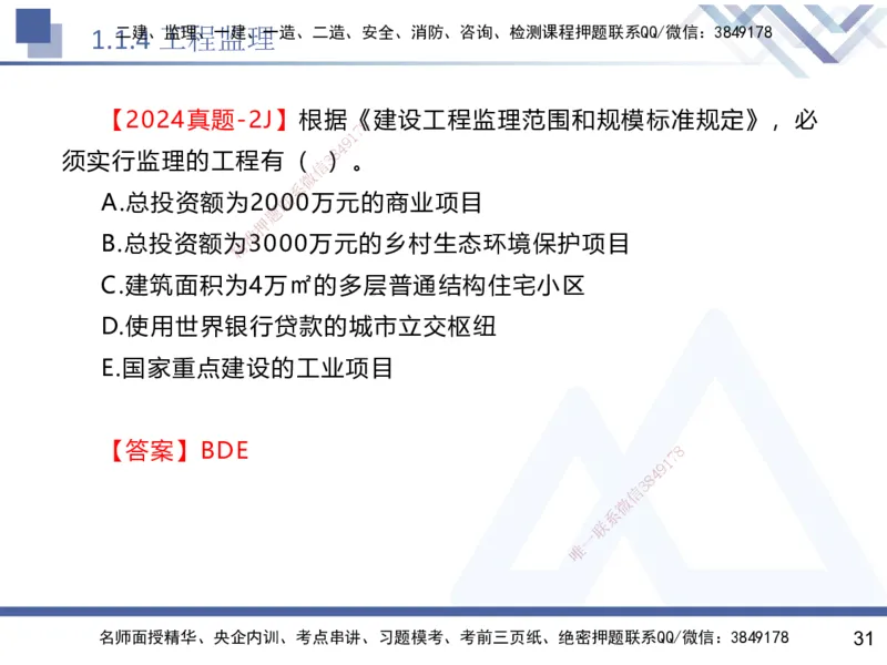 01.2025黄雨诗-核心考点速记-管理1_2026年一级建造师_2026年一建管理_2025年一建管理SVIP_02-基础精讲✿高端面授✿深度强化_33-管理《核心考点速记》黄雨诗HX_讲义