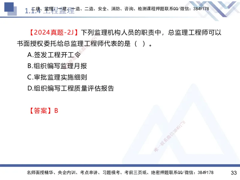 01.2025黄雨诗-核心考点速记-管理1_2026年一级建造师_2026年一建管理_2025年一建管理SVIP_02-基础精讲✿高端面授✿深度强化_33-管理《核心考点速记》黄雨诗HX_讲义