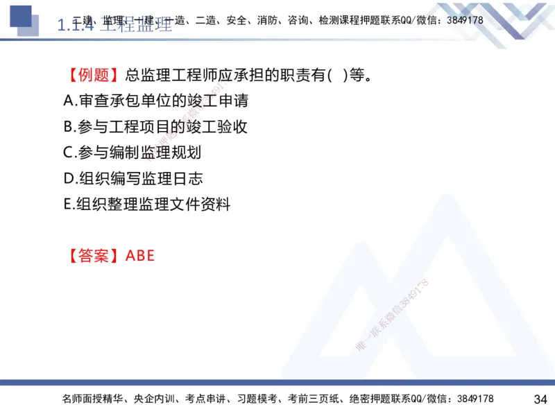 01.2025黄雨诗-核心考点速记-管理1_2026年一级建造师_2026年一建管理_2025年一建管理SVIP_02-基础精讲✿高端面授✿深度强化_33-管理《核心考点速记》黄雨诗HX_讲义