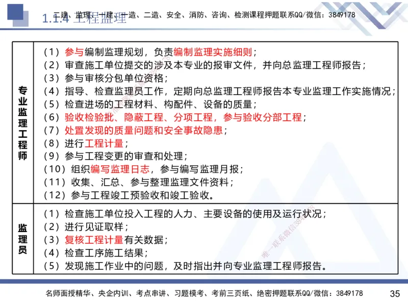 01.2025黄雨诗-核心考点速记-管理1_2026年一级建造师_2026年一建管理_2025年一建管理SVIP_02-基础精讲✿高端面授✿深度强化_33-管理《核心考点速记》黄雨诗HX_讲义