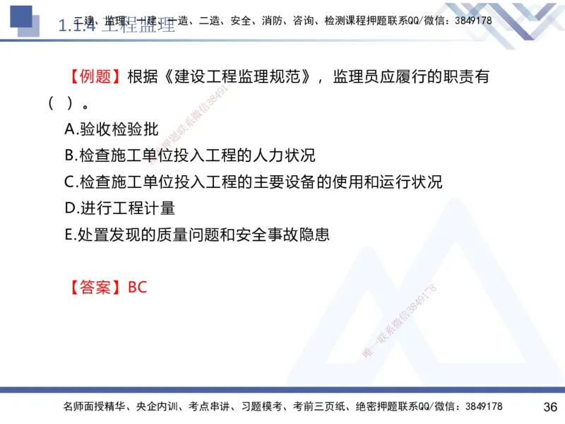 01.2025黄雨诗-核心考点速记-管理1_2026年一级建造师_2026年一建管理_2025年一建管理SVIP_02-基础精讲✿高端面授✿深度强化_33-管理《核心考点速记》黄雨诗HX_讲义