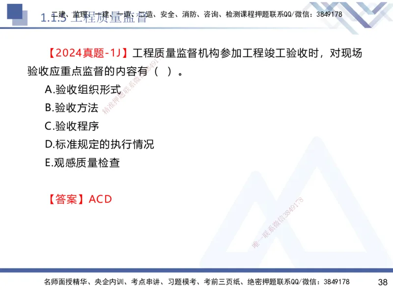 01.2025黄雨诗-核心考点速记-管理1_2026年一级建造师_2026年一建管理_2025年一建管理SVIP_02-基础精讲✿高端面授✿深度强化_33-管理《核心考点速记》黄雨诗HX_讲义