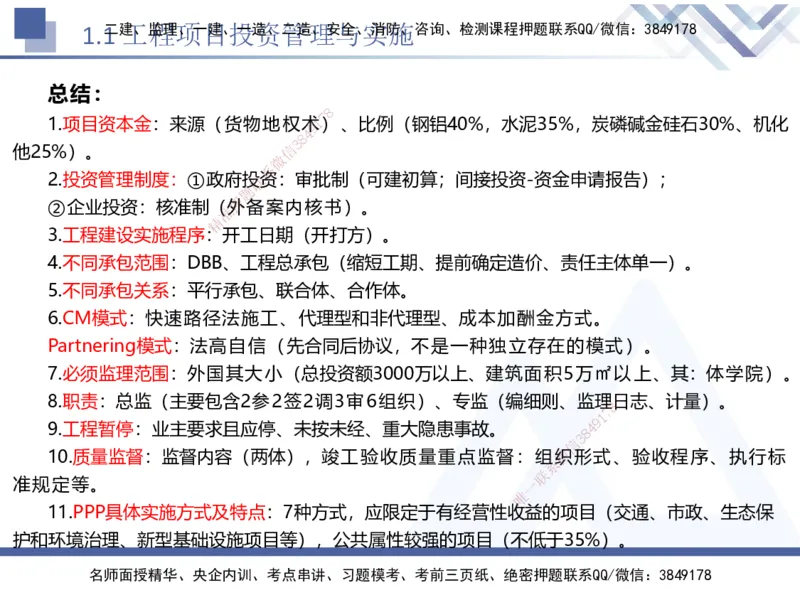 01.2025黄雨诗-核心考点速记-管理1_2026年一级建造师_2026年一建管理_2025年一建管理SVIP_02-基础精讲✿高端面授✿深度强化_33-管理《核心考点速记》黄雨诗HX_讲义