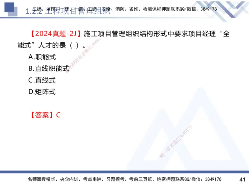 01.2025黄雨诗-核心考点速记-管理1_2026年一级建造师_2026年一建管理_2025年一建管理SVIP_02-基础精讲✿高端面授✿深度强化_33-管理《核心考点速记》黄雨诗HX_讲义