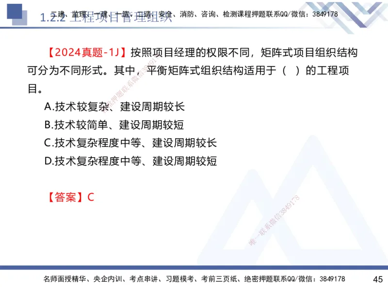 01.2025黄雨诗-核心考点速记-管理1_2026年一级建造师_2026年一建管理_2025年一建管理SVIP_02-基础精讲✿高端面授✿深度强化_33-管理《核心考点速记》黄雨诗HX_讲义