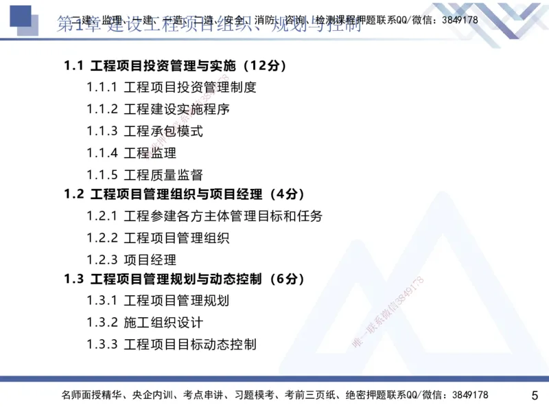 01.2025黄雨诗-核心考点速记-管理1_2026年一级建造师_2026年一建管理_2025年一建管理SVIP_02-基础精讲✿高端面授✿深度强化_33-管理《核心考点速记》黄雨诗HX_讲义