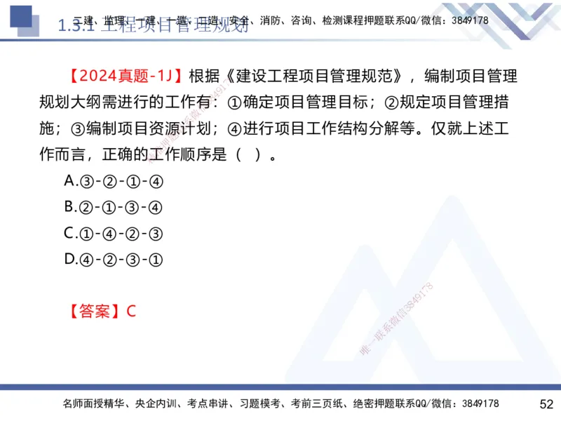 01.2025黄雨诗-核心考点速记-管理1_2026年一级建造师_2026年一建管理_2025年一建管理SVIP_02-基础精讲✿高端面授✿深度强化_33-管理《核心考点速记》黄雨诗HX_讲义