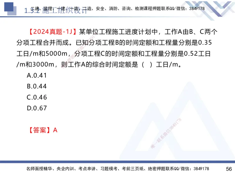 01.2025黄雨诗-核心考点速记-管理1_2026年一级建造师_2026年一建管理_2025年一建管理SVIP_02-基础精讲✿高端面授✿深度强化_33-管理《核心考点速记》黄雨诗HX_讲义