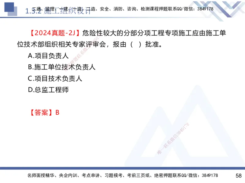 01.2025黄雨诗-核心考点速记-管理1_2026年一级建造师_2026年一建管理_2025年一建管理SVIP_02-基础精讲✿高端面授✿深度强化_33-管理《核心考点速记》黄雨诗HX_讲义