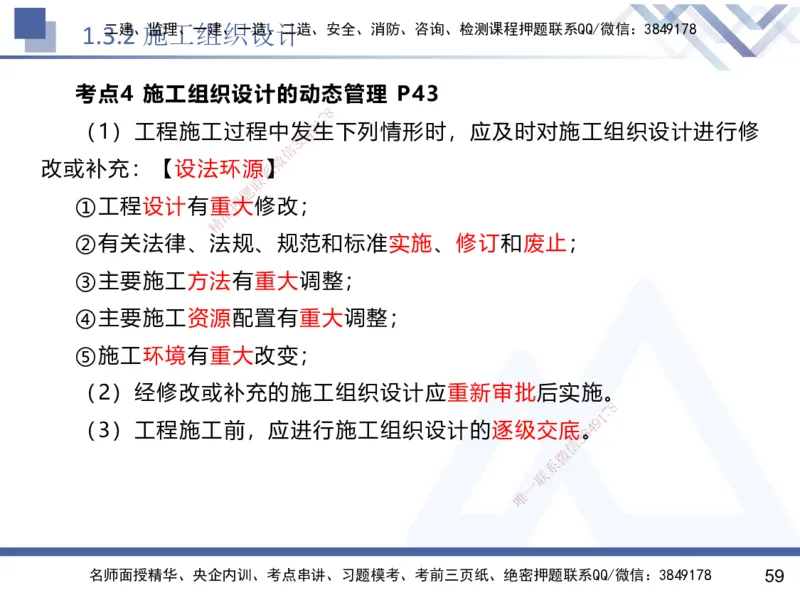 01.2025黄雨诗-核心考点速记-管理1_2026年一级建造师_2026年一建管理_2025年一建管理SVIP_02-基础精讲✿高端面授✿深度强化_33-管理《核心考点速记》黄雨诗HX_讲义