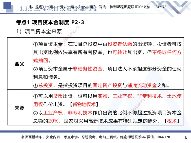 01.2025黄雨诗-核心考点速记-管理1_2026年一级建造师_2026年一建管理_2025年一建管理SVIP_02-基础精讲✿高端面授✿深度强化_33-管理《核心考点速记》黄雨诗HX_讲义