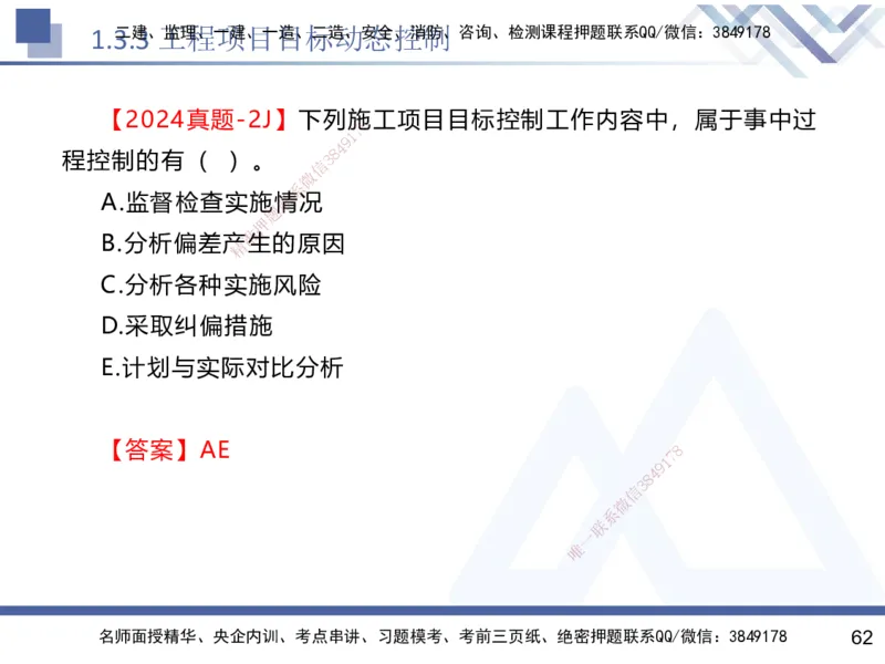 01.2025黄雨诗-核心考点速记-管理1_2026年一级建造师_2026年一建管理_2025年一建管理SVIP_02-基础精讲✿高端面授✿深度强化_33-管理《核心考点速记》黄雨诗HX_讲义
