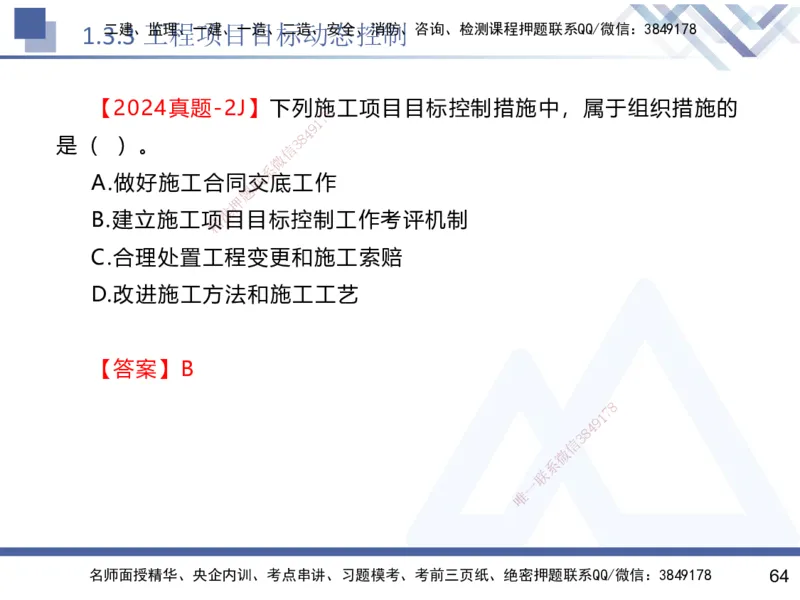 01.2025黄雨诗-核心考点速记-管理1_2026年一级建造师_2026年一建管理_2025年一建管理SVIP_02-基础精讲✿高端面授✿深度强化_33-管理《核心考点速记》黄雨诗HX_讲义