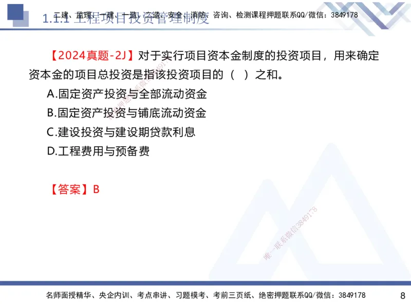01.2025黄雨诗-核心考点速记-管理1_2026年一级建造师_2026年一建管理_2025年一建管理SVIP_02-基础精讲✿高端面授✿深度强化_33-管理《核心考点速记》黄雨诗HX_讲义