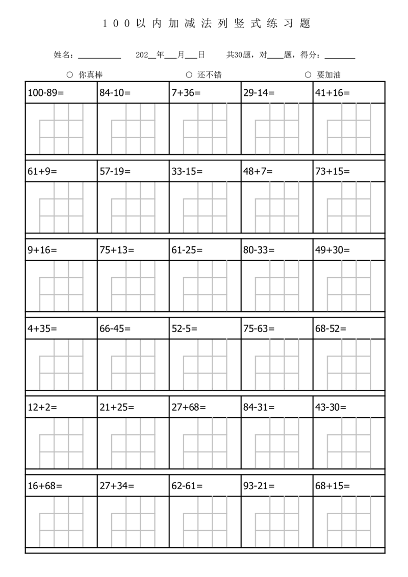 100以内加减法列竖式练习题-3180题_小学数学口算计算速算练习1（1-6）题目类型全_一年级