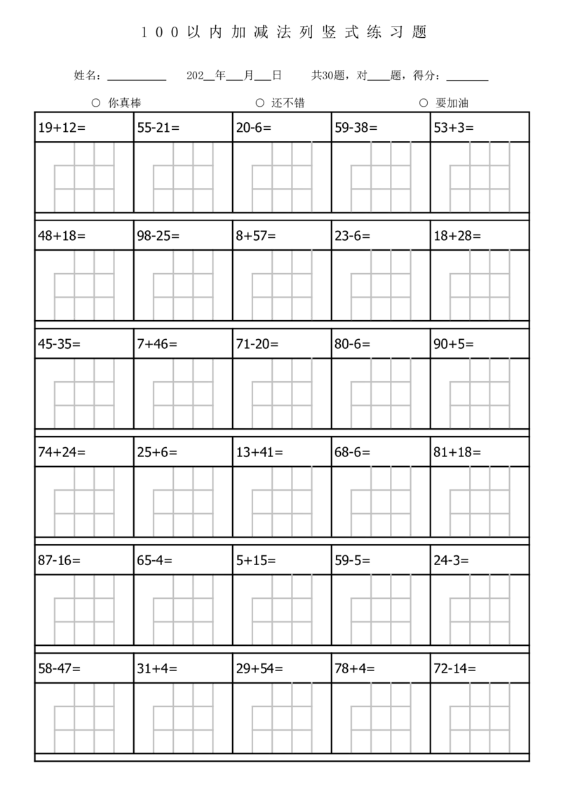 100以内加减法列竖式练习题-3180题_小学数学口算计算速算练习1（1-6）题目类型全_一年级