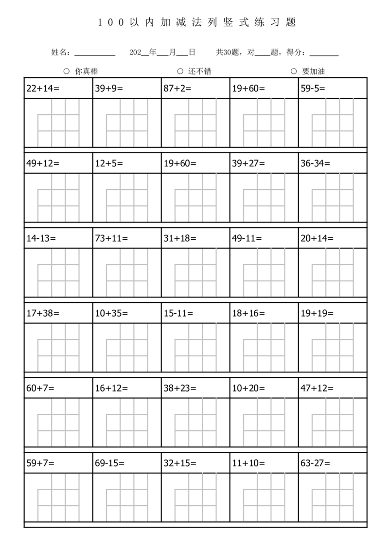 100以内加减法列竖式练习题-3180题_小学数学口算计算速算练习1（1-6）题目类型全_一年级