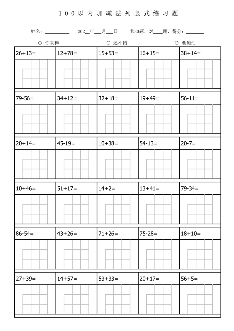 100以内加减法列竖式练习题-3180题_小学数学口算计算速算练习1（1-6）题目类型全_一年级