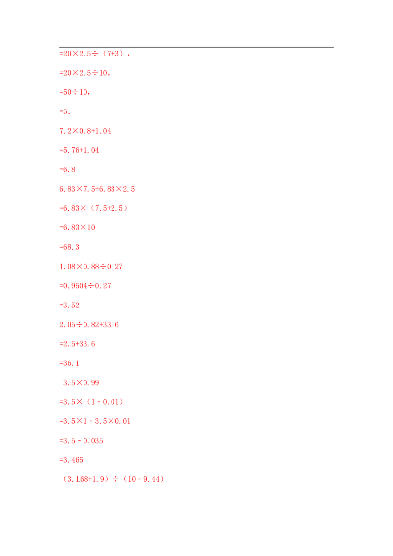 05精小数混合运算15页_小学数学口算竖式脱式计算应用题一二三四五六年级上下册电_小学数学口算题库电子版（1-6）_笔算题（1-小升初）_笔算题适合5年级