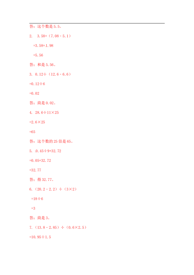 05精小数混合运算15页_小学数学口算竖式脱式计算应用题一二三四五六年级上下册电_小学数学口算题库电子版（1-6）_笔算题（1-小升初）_笔算题适合5年级