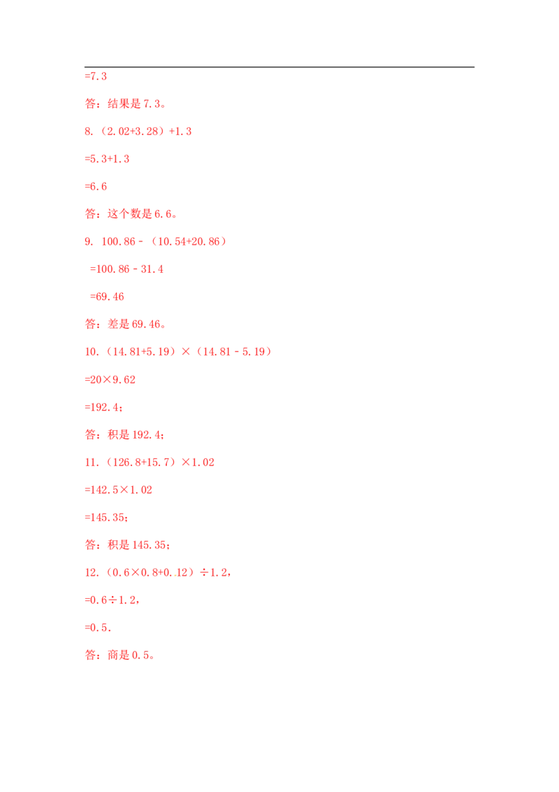 05精小数混合运算15页_小学数学口算竖式脱式计算应用题一二三四五六年级上下册电_小学数学口算题库电子版（1-6）_笔算题（1-小升初）_笔算题适合5年级