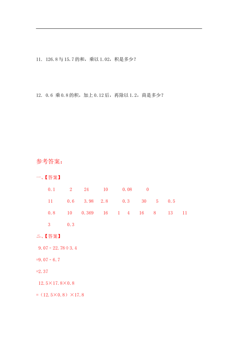 05精小数混合运算15页_小学数学口算竖式脱式计算应用题一二三四五六年级上下册电_小学数学口算题库电子版（1-6）_笔算题（1-小升初）_笔算题适合5年级