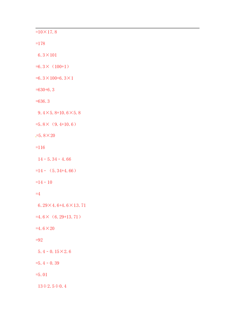 05精小数混合运算15页_小学数学口算竖式脱式计算应用题一二三四五六年级上下册电_小学数学口算题库电子版（1-6）_笔算题（1-小升初）_笔算题适合5年级