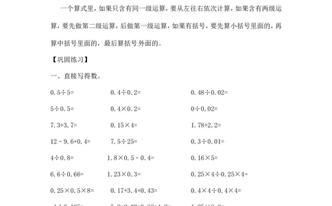 05精小数混合运算15页_小学数学口算竖式脱式计算应用题一二三四五六年级上下册电_小学数学口算题库电子版（1-6）_笔算题（1-小升初）_笔算题适合5年级