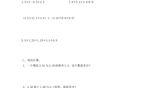 05精小数混合运算15页_小学数学口算竖式脱式计算应用题一二三四五六年级上下册电_小学数学口算题库电子版（1-6）_笔算题（1-小升初）_笔算题适合5年级