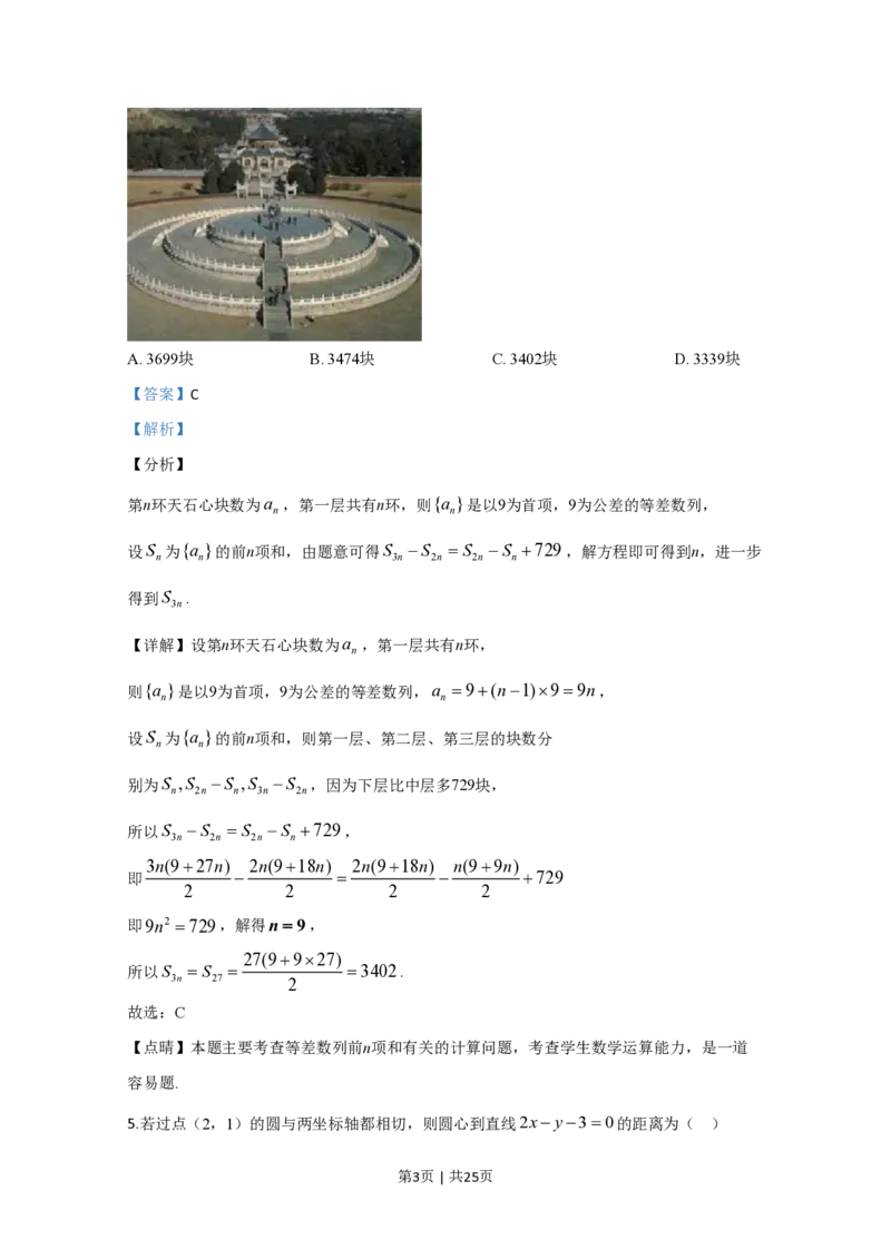 2020年高考数学试卷（理）（新课标Ⅱ）（解析卷）_历年高考真题合集_数学历年高考真题_新&middot;PDF版2008-2025&middot;高考数学真题_数学（按省份分类）2008-2025_2008-2025&middot;（辽宁）数学高考真题