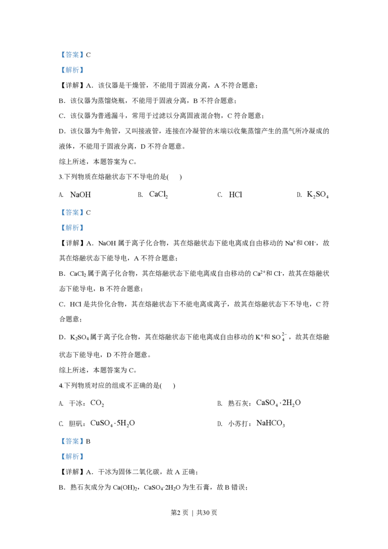 2020年高考化学试卷（浙江）（7月）（解析卷）_历年高考真题合集_化学历年高考真题_新&middot;PDF版2008-2025&middot;高考化学真题_化学（按省份分类）2008-2025_2008-2025&middot;（浙江）化学高考真题
