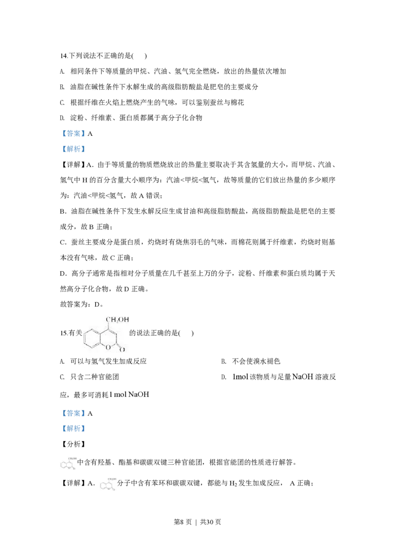 2020年高考化学试卷（浙江）（7月）（解析卷）_历年高考真题合集_化学历年高考真题_新&middot;PDF版2008-2025&middot;高考化学真题_化学（按省份分类）2008-2025_2008-2025&middot;（浙江）化学高考真题