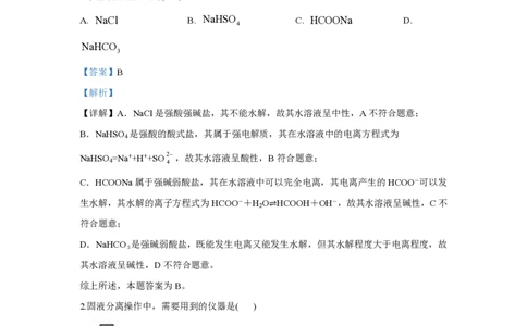 2020年高考化学试卷（浙江）（7月）（解析卷）_历年高考真题合集_化学历年高考真题_新&middot;PDF版2008-2025&middot;高考化学真题_化学（按省份分类）2008-2025_2008-2025&middot;（浙江）化学高考真题