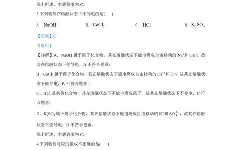 2020年高考化学试卷（浙江）（7月）（解析卷）_历年高考真题合集_化学历年高考真题_新&middot;PDF版2008-2025&middot;高考化学真题_化学（按省份分类）2008-2025_2008-2025&middot;（浙江）化学高考真题