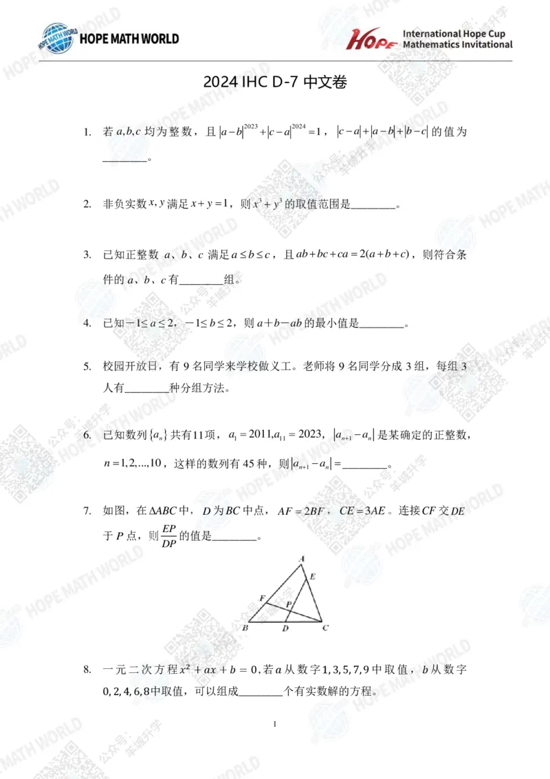 2024IHCD-7发布版_希望杯IHC