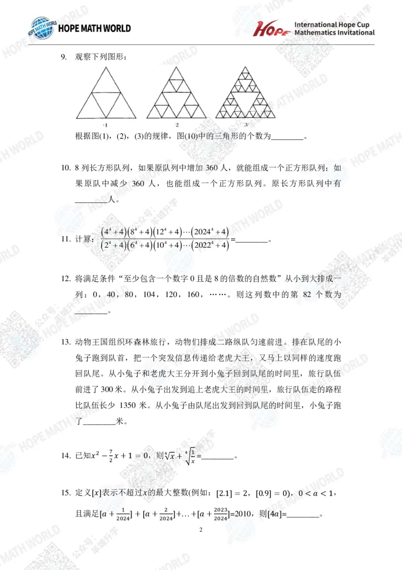 2024IHCD-7发布版_希望杯IHC