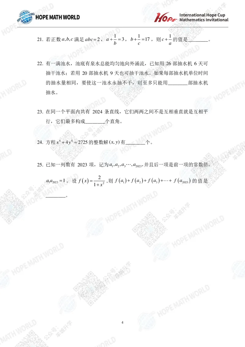 2024IHCD-7发布版_希望杯IHC