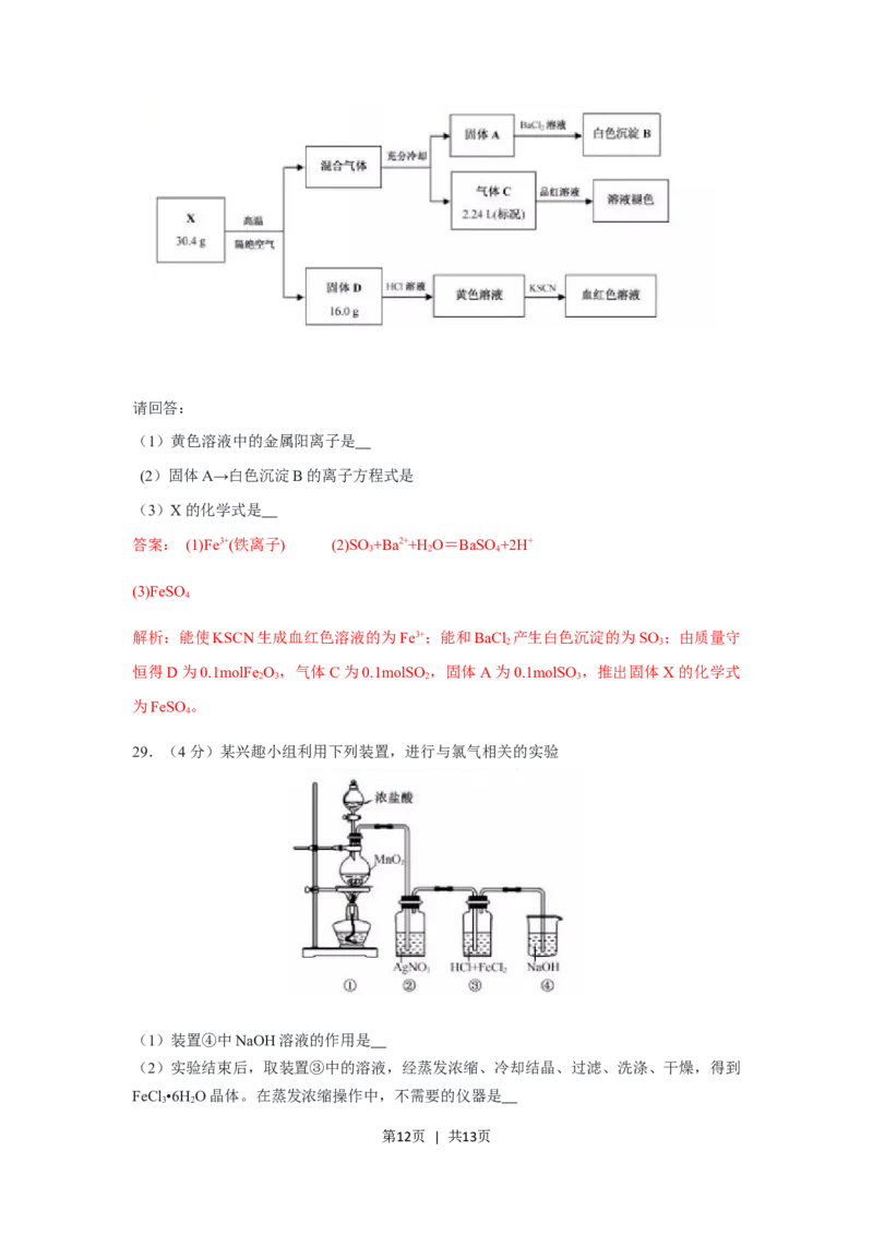 2019年高考化学试卷（浙江）（1月）（解析卷）_历年高考真题合集_化学历年高考真题_新&middot;Word版2008-2025&middot;高考化学真题_化学（按试卷类型分类）2008-2025_自主命题卷&middot;化学（2008-2025）