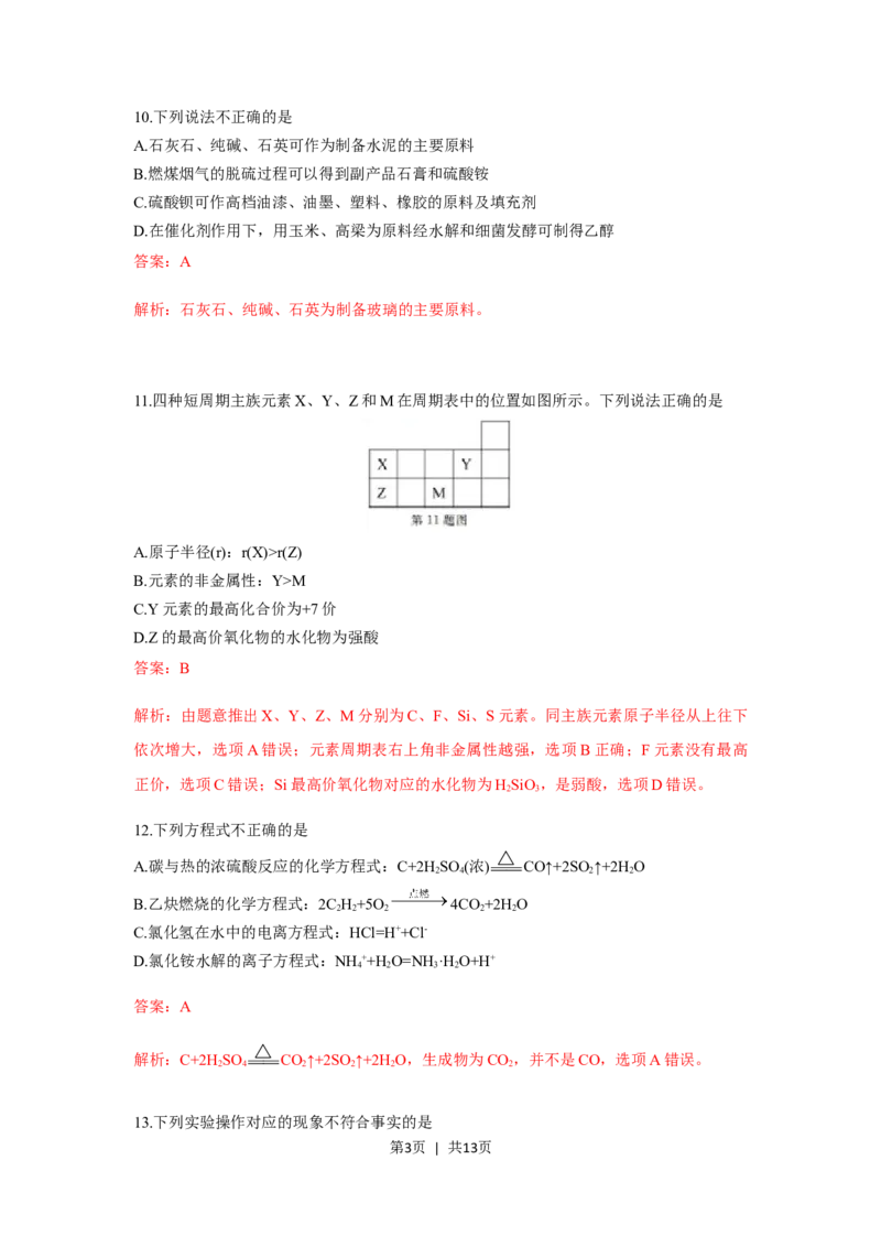 2019年高考化学试卷（浙江）（1月）（解析卷）_历年高考真题合集_化学历年高考真题_新&middot;Word版2008-2025&middot;高考化学真题_化学（按试卷类型分类）2008-2025_自主命题卷&middot;化学（2008-2025）