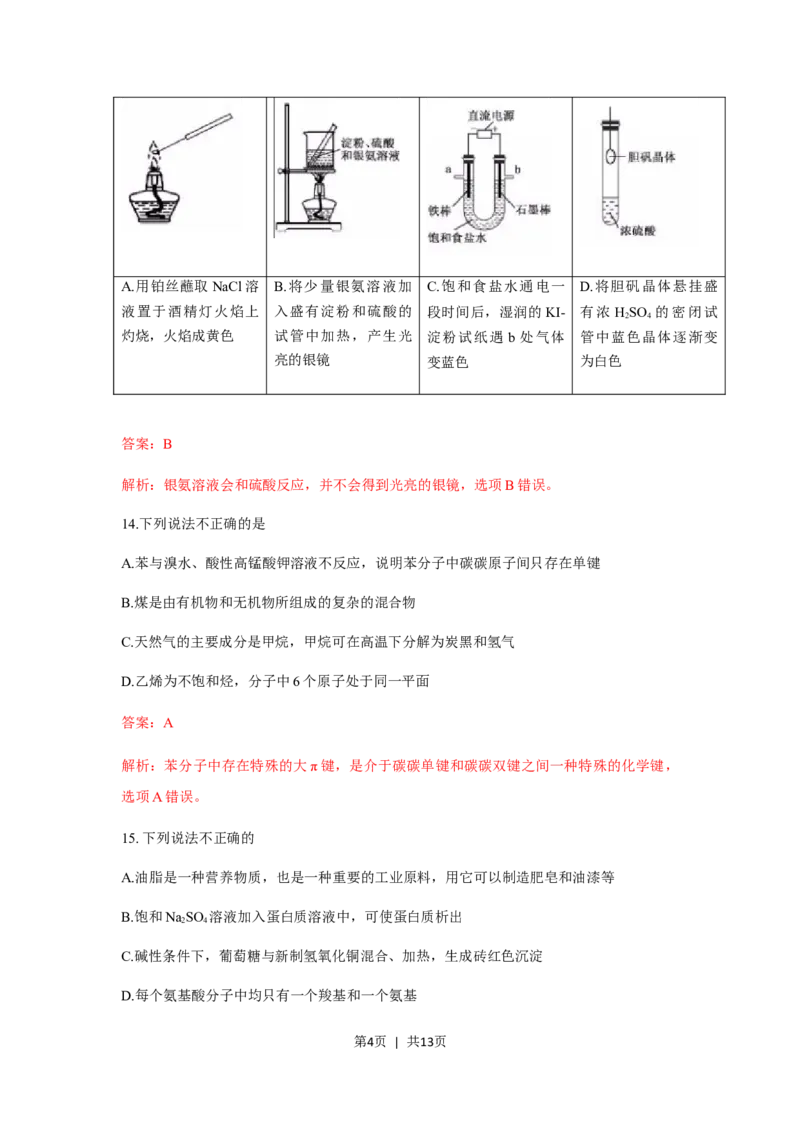 2019年高考化学试卷（浙江）（1月）（解析卷）_历年高考真题合集_化学历年高考真题_新&middot;Word版2008-2025&middot;高考化学真题_化学（按试卷类型分类）2008-2025_自主命题卷&middot;化学（2008-2025）