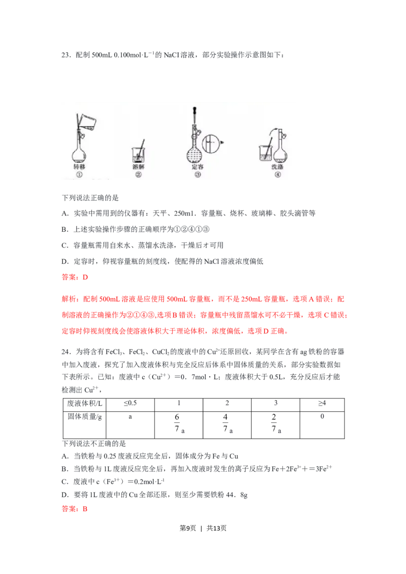 2019年高考化学试卷（浙江）（1月）（解析卷）_历年高考真题合集_化学历年高考真题_新&middot;Word版2008-2025&middot;高考化学真题_化学（按试卷类型分类）2008-2025_自主命题卷&middot;化学（2008-2025）