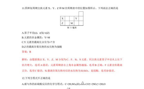 2019年高考化学试卷（浙江）（1月）（解析卷）_历年高考真题合集_化学历年高考真题_新&middot;Word版2008-2025&middot;高考化学真题_化学（按试卷类型分类）2008-2025_自主命题卷&middot;化学（2008-2025）