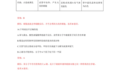 2019年高考化学试卷（浙江）（1月）（解析卷）_历年高考真题合集_化学历年高考真题_新&middot;Word版2008-2025&middot;高考化学真题_化学（按试卷类型分类）2008-2025_自主命题卷&middot;化学（2008-2025）